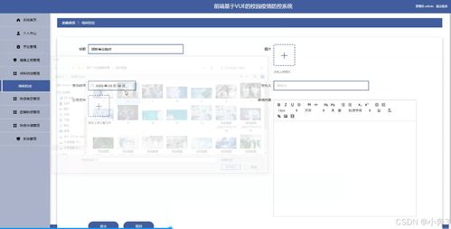 基于SpringBoot與Vue的校園疫情防控系統設計與實現